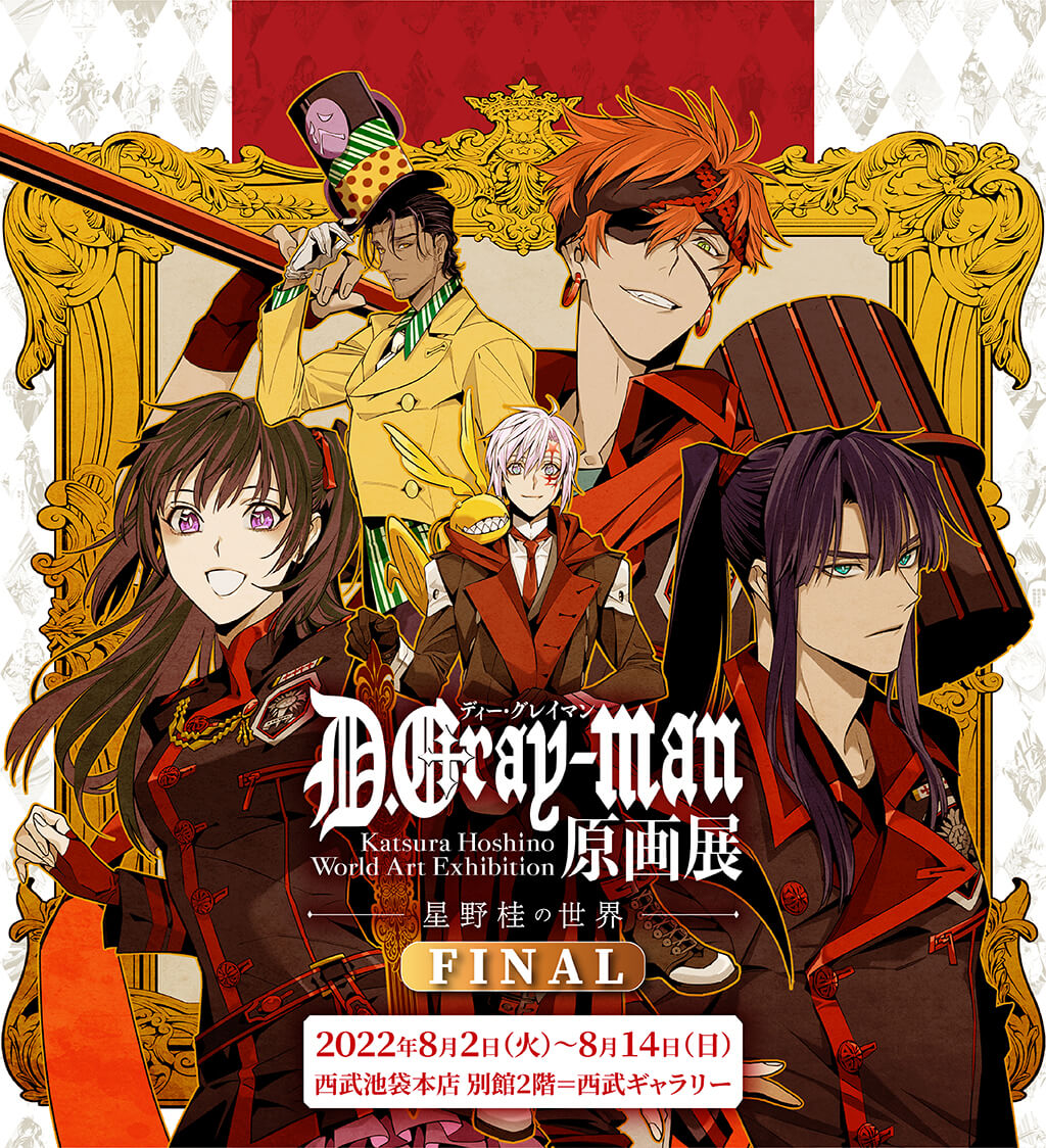 ギフト D.Gray-man Dグレ 原画展 ハンコセット A B - crumiller.com